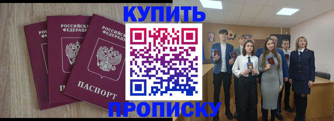 прописка гарантия в Железногорске