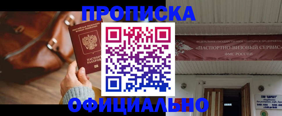 временная регистрация в квартире в Железногорске
